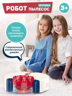 Игрушечная бытовая техника Робот-пылесос, свет, звук, белый, JB0211678 Amore Bello