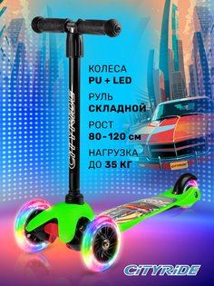 Самокат детский трехколесный CITYRIDE, колеса PU120 76, руль телескопический, CR-S4-HGN