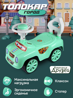 Каталка детская толокар Гоночная машина ТМ Компания Друзей, машина каталка, JB5300675