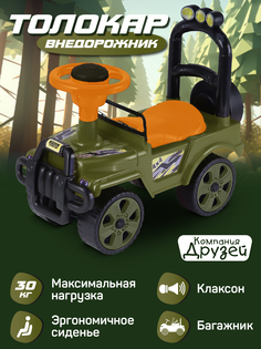 Каталка детская толокар ТМ Компания Друзей, внедорожник джип, пушкар, багажник, JB5300682