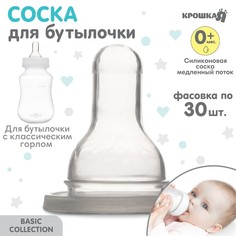 Соска Крошка Я Универсальная, Силиконовая, Классическая, От 0 Мес, 30 Шт