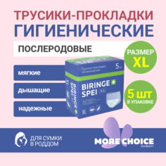 Послеродовые гигиенические трусики-прокладки Was 5 шт, размер XL