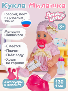 Интерактивная Кукла-пупс Милашка С Аксессуарами Тм Amore Bello, Jb0211600