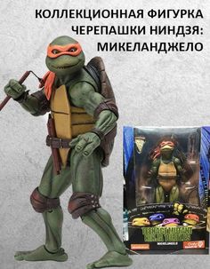 Фигурка Teenage Mutant Ninja Turtles TMNT Черепашки Ниндзя Микеланджело 18 см No Brand