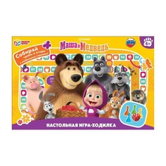 Настольная игра-ходилка Умные игры Маша и Медведь