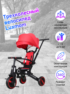 Велосипед складной 3-колесный luxmom 368 красный