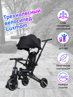 Велосипед Складной 3-колесный Luxmom 368 Черный