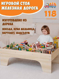 Игровой Набор База Игрушек Деревянная Железная Дорога Со Столом 118 Дет