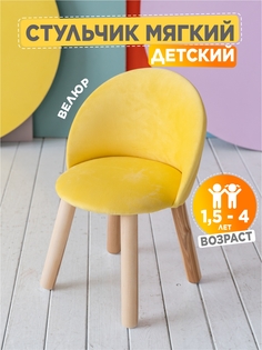 Стул детский мягкий TODI Желтый 1,5-4 года