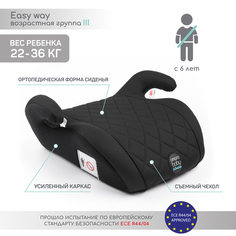 Автокресло детское бустер Amarobaby Easy way, группа III, чёрный