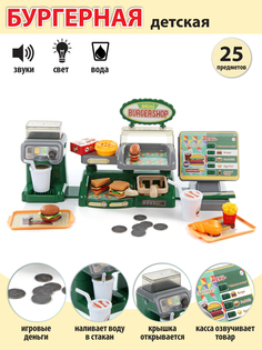 Детский игровой набор Veld Co Бургер шоп Касса с продуктами 117970