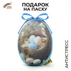 Мягкая игрушка антистресс Штучки к которым тянутся ручки Пасхальное яйцо Яйца голубой