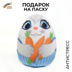 Мягкая игрушка антистресс Штучки к которым тянутся ручки Пасхальное яйцо Зайчик