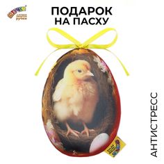 Мягкая игрушка антистресс Штучки к которым тянутся ручки Пасхальное яйцо Цыпленок