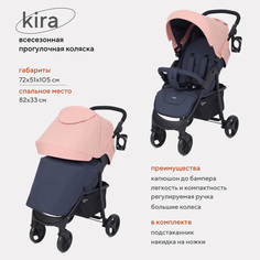 Коляска детская RANT basic KIRA RA090 Coral