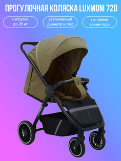 Прогулочная коляска Luxmom 720, хаки