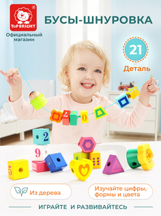 Развивающая игрушка TOPBRIGHT сортер бусы-шнуровка из дерева