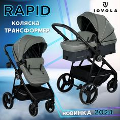 Коляска трансформер Jovola Rapid 2 в 1, оливковый-тсерый