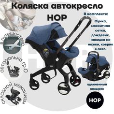 Коляска-автокресло прогулочная с удлиненным козырьком - HOP Blue синий