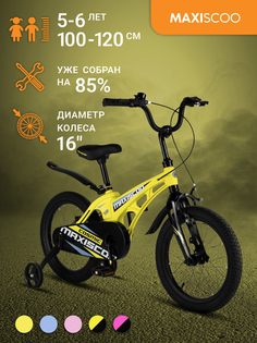 Велосипед Maxiscoo COSMIC Стандарт 16" (2024) Желтый Матовый MSC-C1636