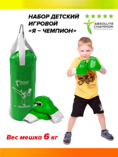 Набор детский игровой ABSOLUTE CHAMPION Я-Чемпион 6кг зеленый (перчатки, груша)