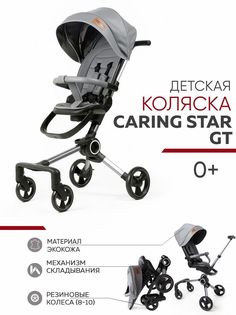 Коляска прогулочная CARING STAR GT, СSGT-02