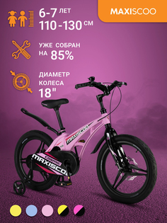 Велосипед Maxiscoo COSMIC Делюкс 18" (2024) Розовый Матовый MSC-C1831D