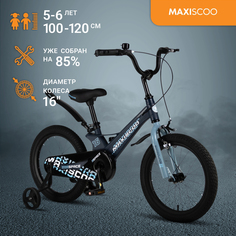 Велосипед Maxiscoo SPACE Стандарт 16" (2024) Матовый Ультрамарин MSC-S1631