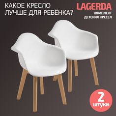 Стул детский BeBest Lagerda, белый 2шт