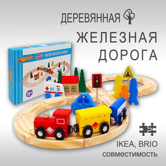 Железная дорога Igrushka48 деревянная, с магнитными паровозиками, 33 дет