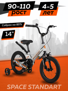 Велосипед Maxiscoo SPACE Стандарт 14 2024 Серый Жемчуг Z-MSC-S1433