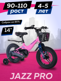 Велосипед детский двухколесный Maxiscoo JAZZ Pro 14 2024 Розовый Матовый Z-MSC-J1432P
