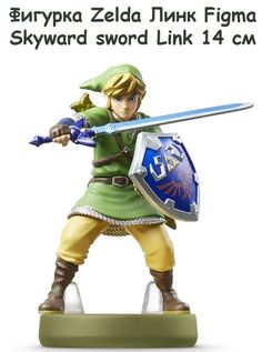Фигурка Zelda Линк Figma Skyward sword Link 153 14см No Brand