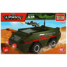 Конструктор бтр, 95 дет. Город Мастеров 7319-CG