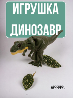 Фигурка динозавр, развивающая No Brand