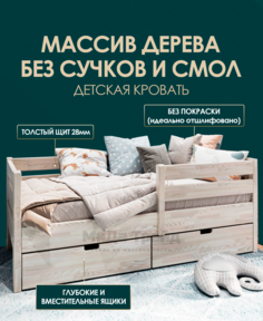 Детская кровать МиДа Трейд БОННИ с 2 ящиками 80x160 из массива сосны, без покрытия