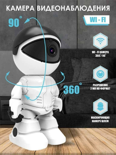 Робот-камера видеонаблюдения Видеоняня WiFi поворотная 360 90 ip No Brand