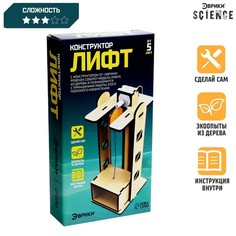 Конструктор электронный «Лифт», работает от батареек ЭВРИКИ