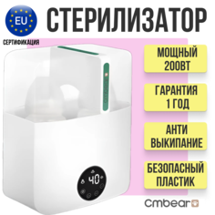 Стерилизатор детских бутылочек Cmbear ZRN-0803 Белый