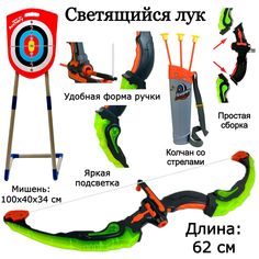 Игровой набор Лук со стрелами Archery Set, светящийся лук 62 см, 3 шт Play Smart