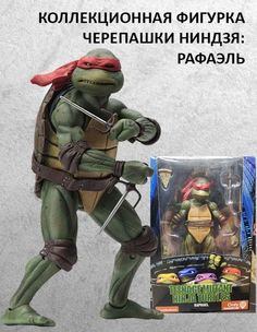 Фигурка Teenage Mutant Ninja Turtles TMNT Черепашки Ниндзя Рафаэль 18 см No Brand