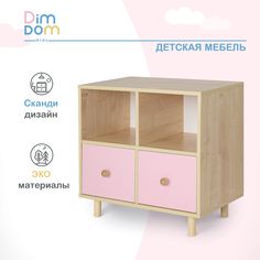 Комод DIMDOMkids Лео 4 корпус клен, розовый