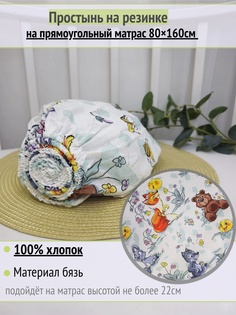Простынь Детская На Резинке На Матрас Колобок 80х160см No Brand