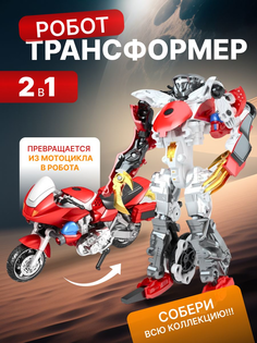 Робот трансформер ZONDER STAUBER Мотоцикл T-Fir-bike