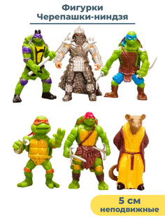 Фигурки Черепашки-ниндзя TMNT 6 в 1 неподвижные, 5 см Star Friend