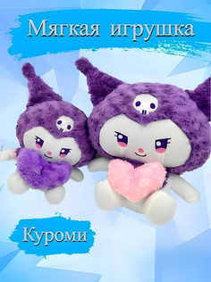 Мягкая игрушка Санрио Куроми 50 см, фиолетовый No Brand