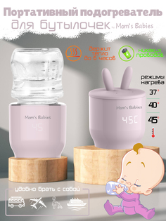 Портативный подогреватель Moms Babies FS01 для бутылочек и детского питания розовый
