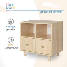 Комод DIMDOMkids Лео 4 корпус Клен