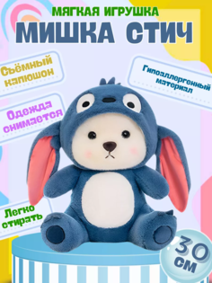 Мягкая игрушка Мишка в комбинезоне плюшевый синий No Brand