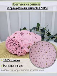 Простынь детская на резинке на матрас Созвездие на ярко-розовом 80х200см No Brand